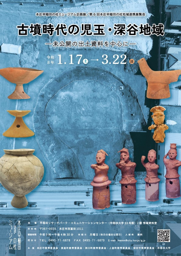 本庄で未公開出土品中心の古墳展開催