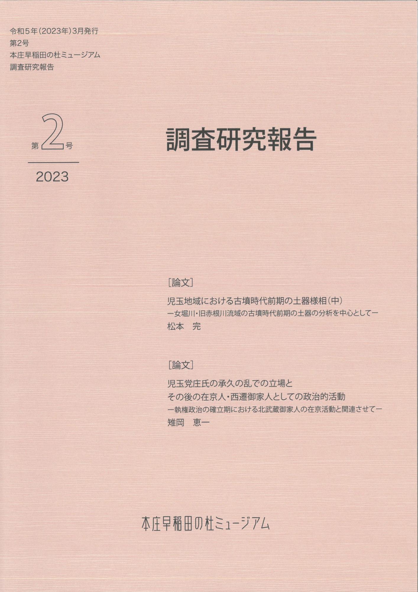 調査研究報告第2号表紙