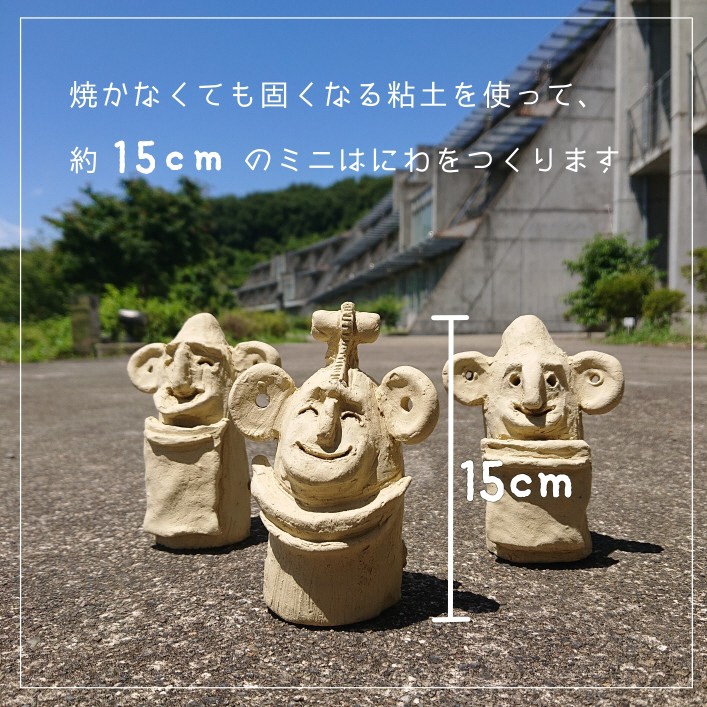 焼かなくても固まる粘土を使って、約15センチのミニ埴輪を作ります