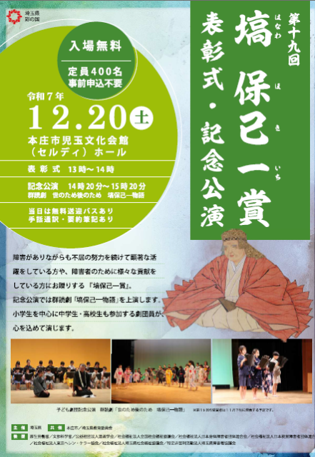 塙保己一賞チラシ表