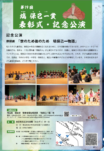 塙保己一賞チラシ裏