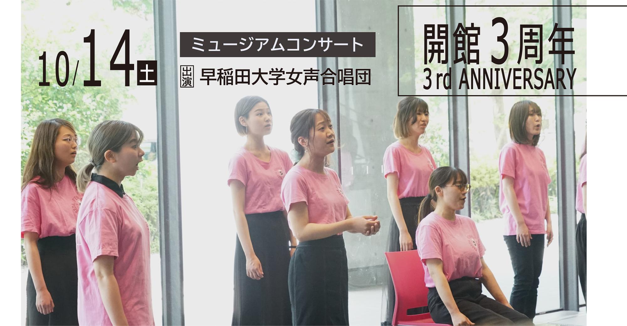 本庄早稲田の杜ミュージアム3周年記念イベントミュージアムコンサート