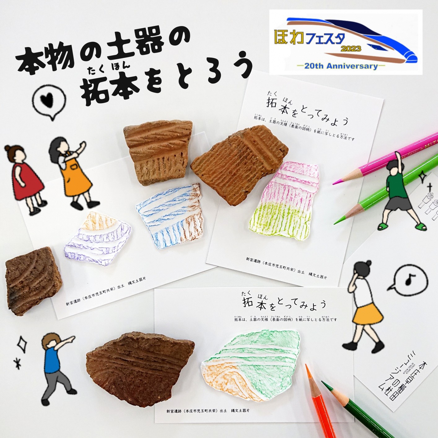 本庄早稲田の杜ミュージアム拓本ワークショップイメージ画像