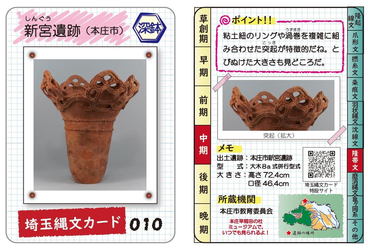 本庄早稲田の杜ミュージアムで配布する埼玉縄文カード