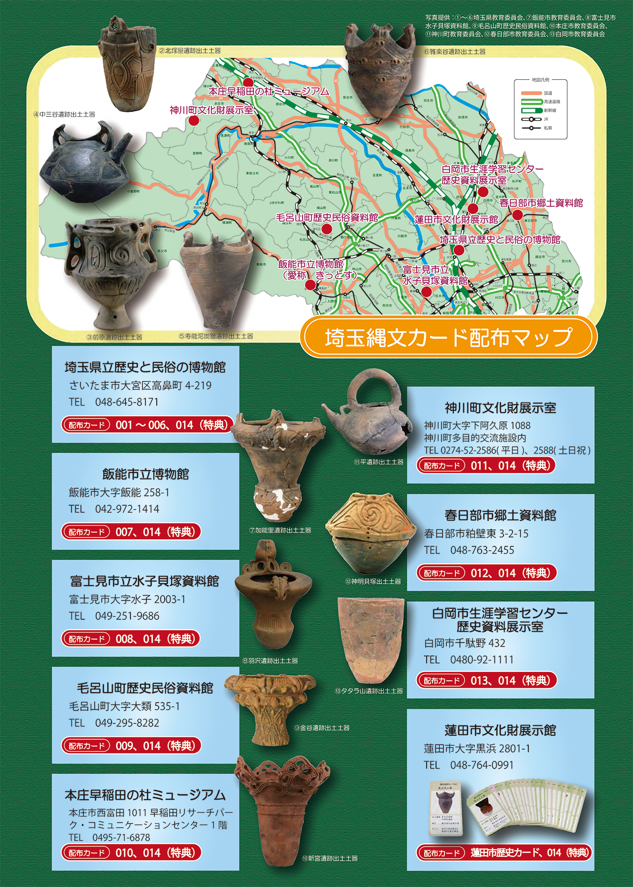 「埼玉縄文カード」チラシ裏