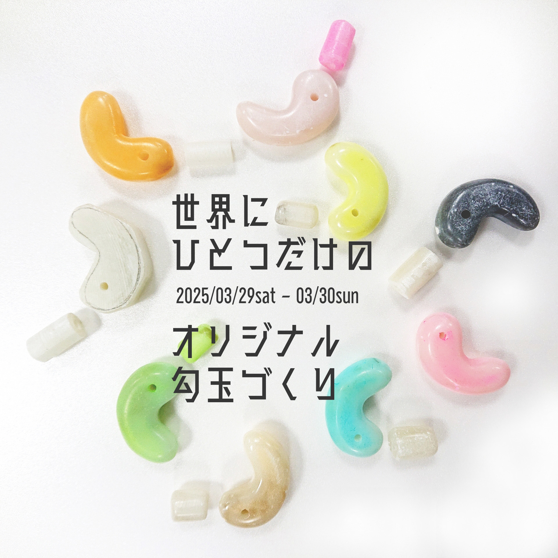 まが玉のイメージ写真