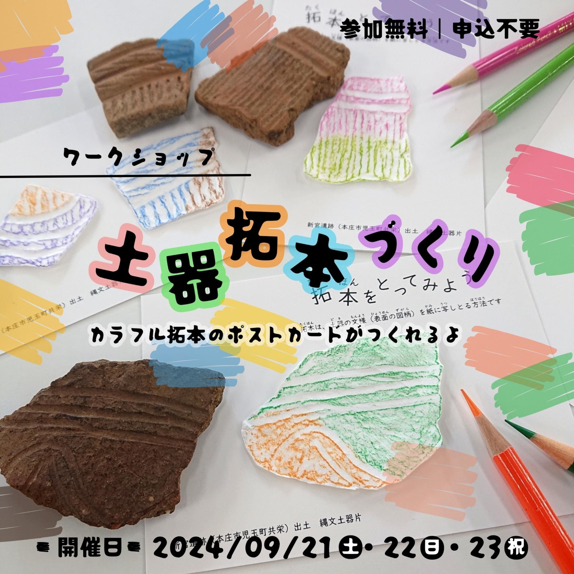 本庄早稲田の杜ミュージアム拓本ワークショップイメージ画像