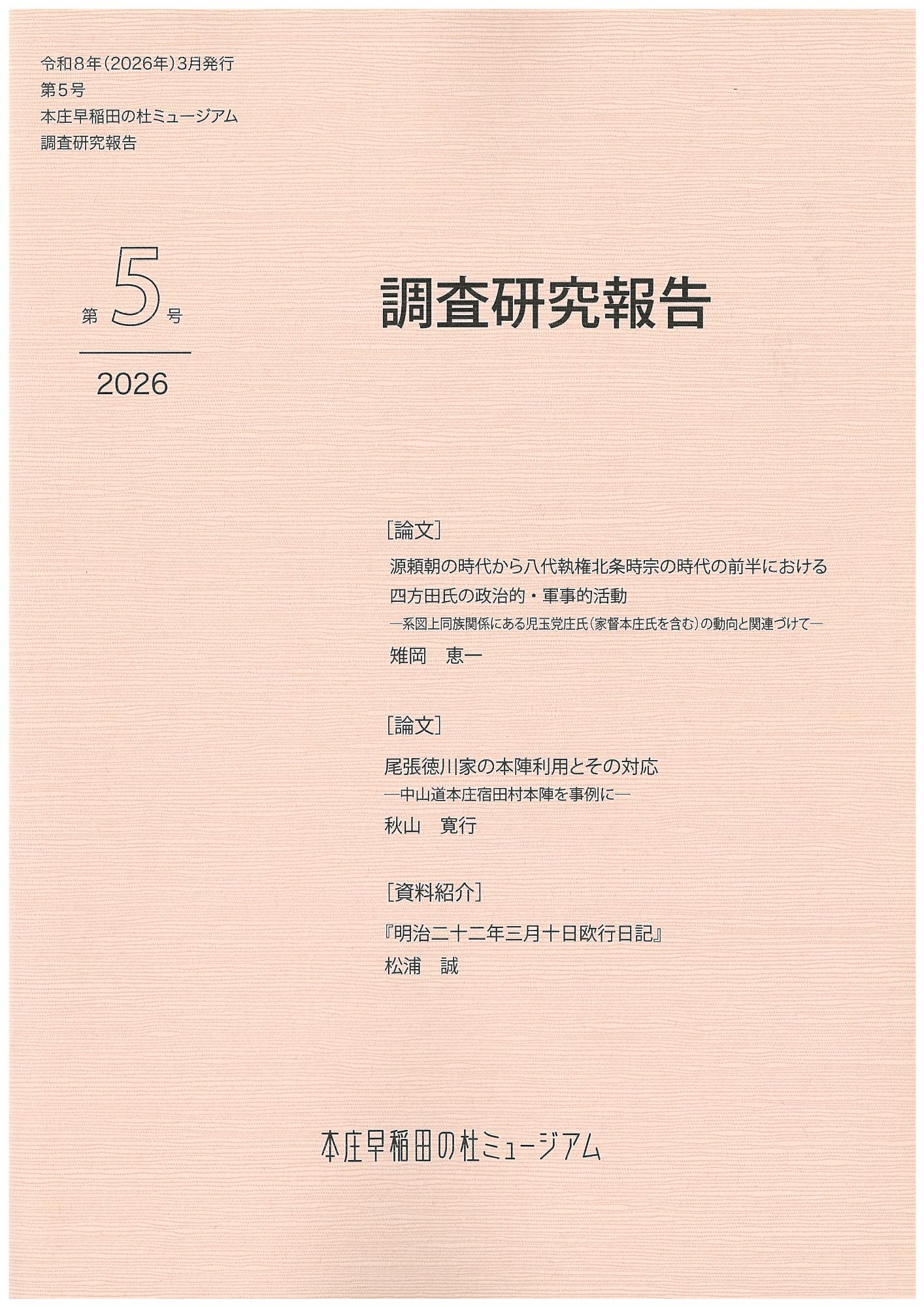 調査研究報告第5号表紙