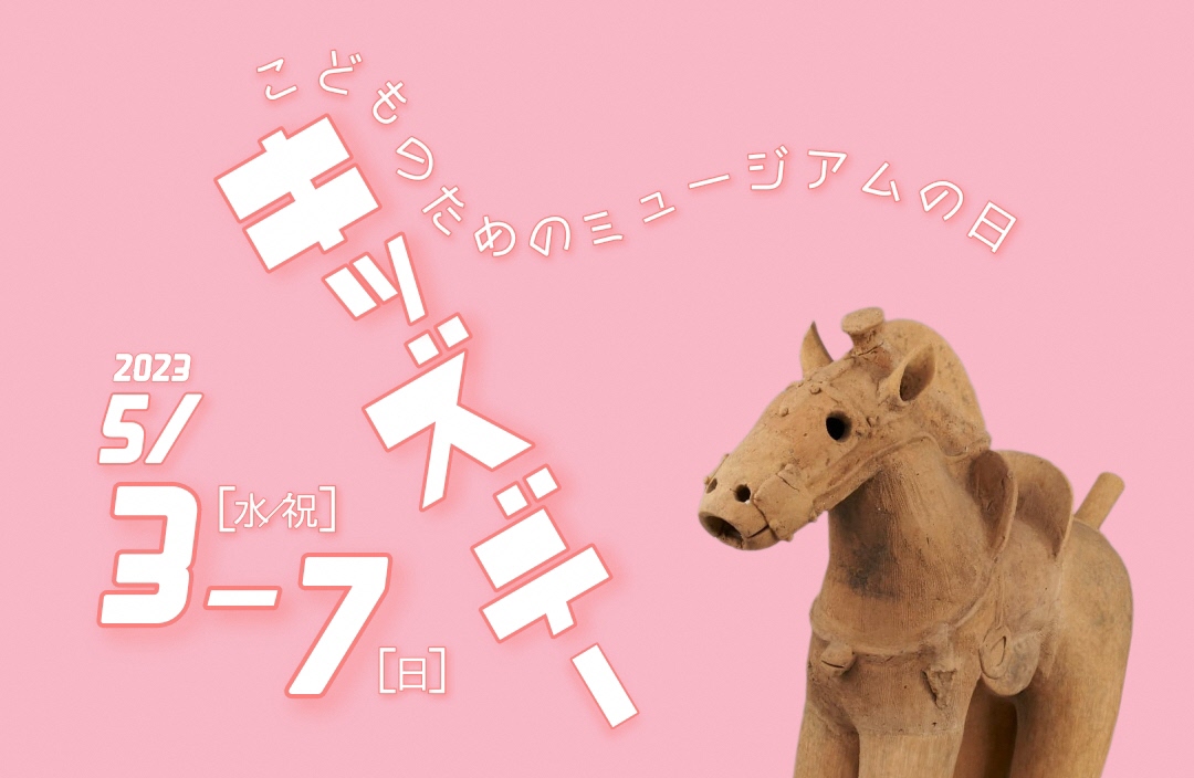 本庄早稲田の杜ミュージアムイベントキッズデー