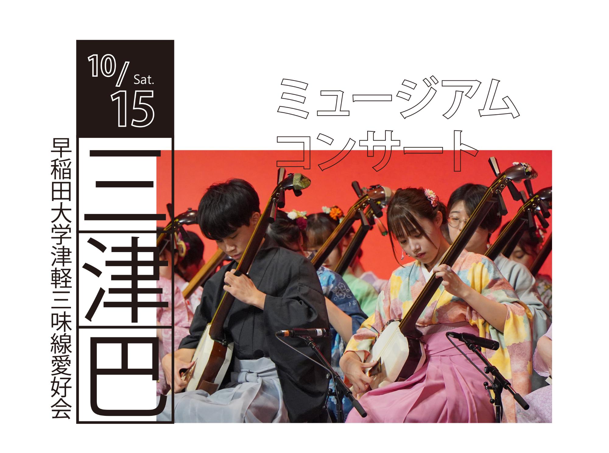 本庄早稲田の杜ミュージアム2周年記念ミュージアムコンサート