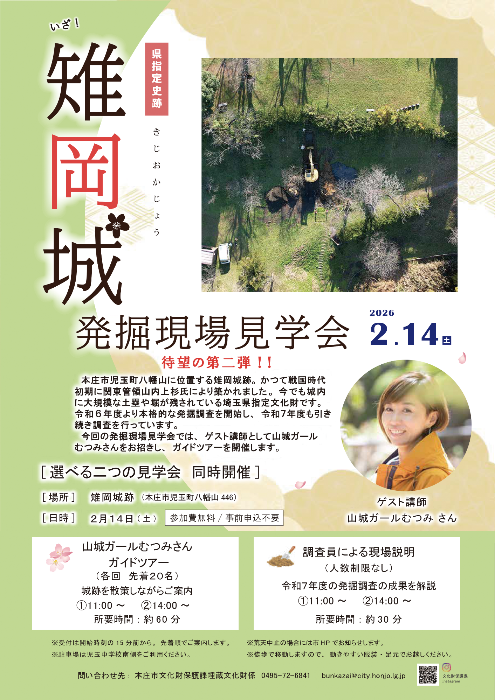 雉岡城現場見学会