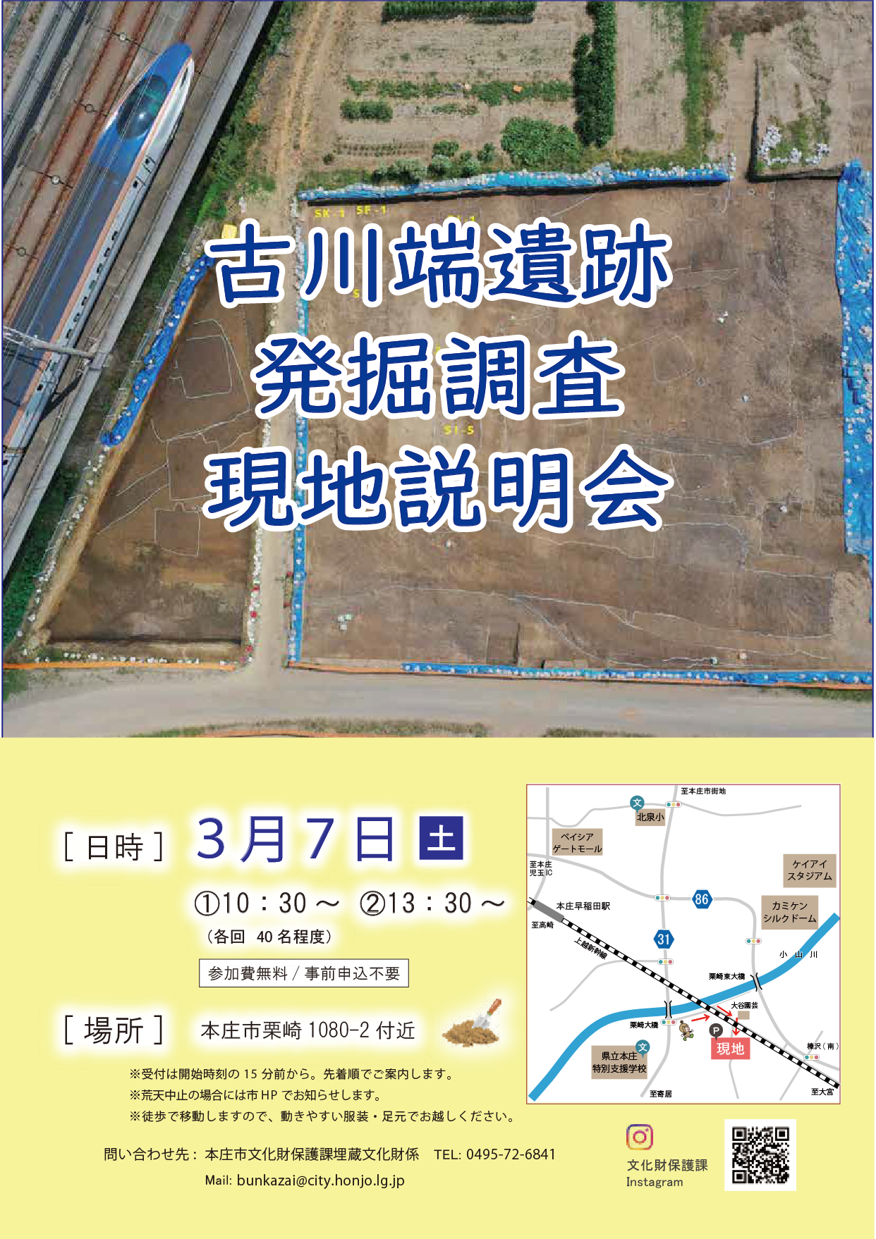 古川端遺跡発掘調査現地説明会