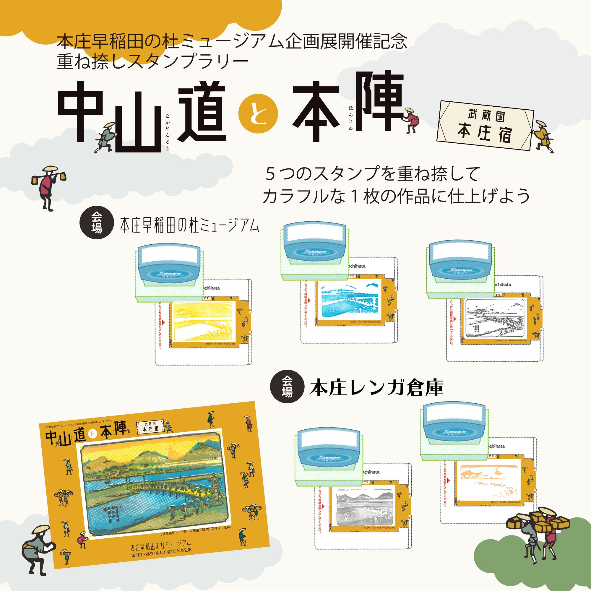 スタンプラリー