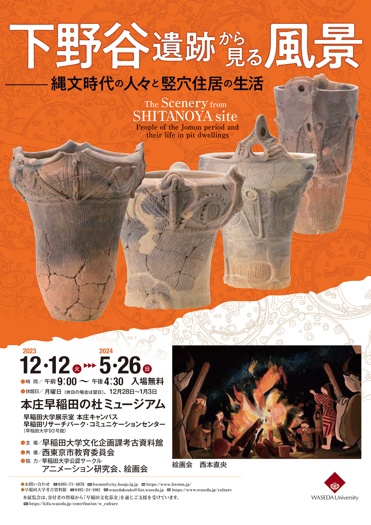 企画展「下野谷遺跡から見る風景--縄文時代の人々と竪穴住居の生活」ポスター