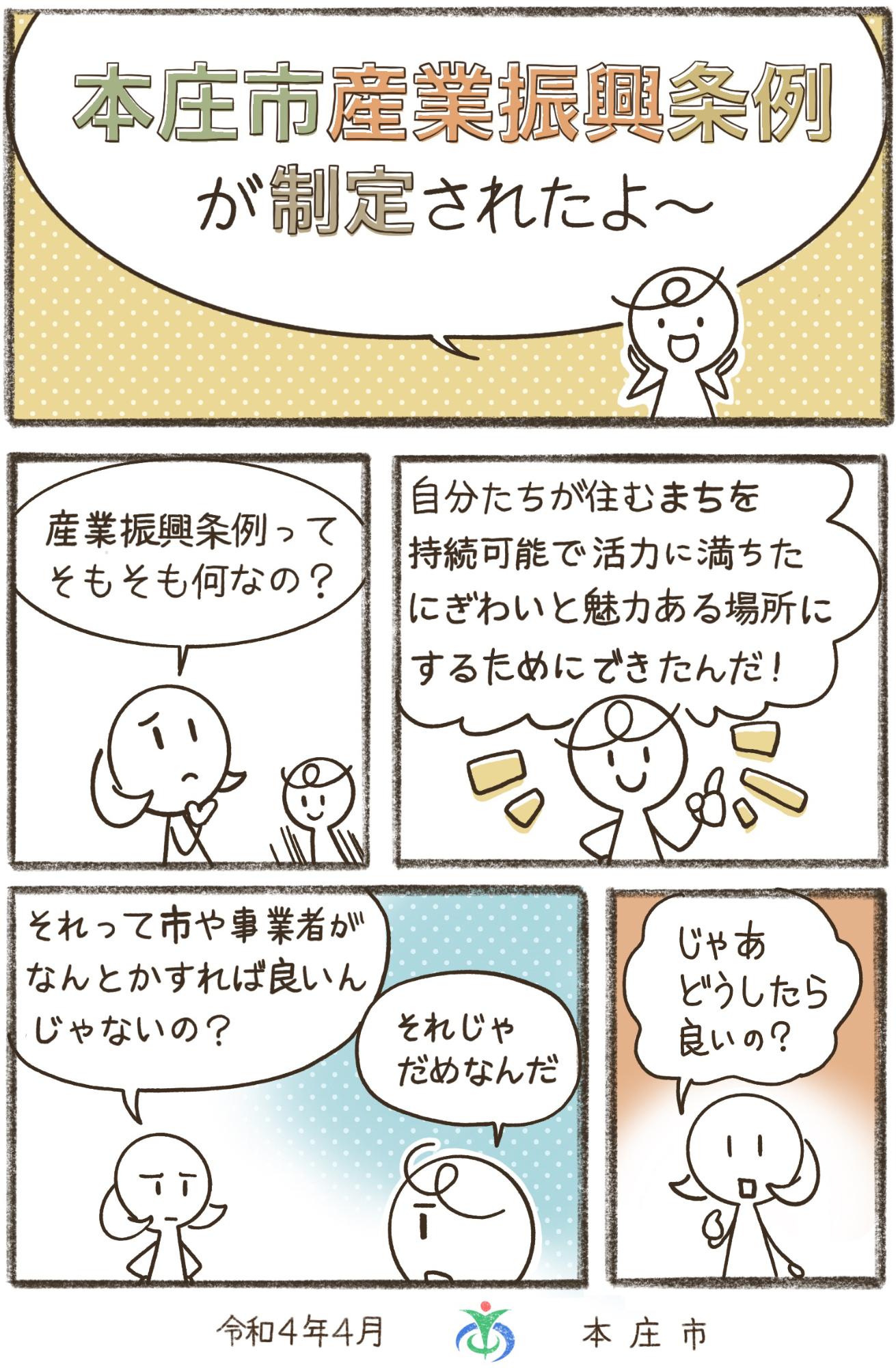 本庄市産業振興条例概要版表紙