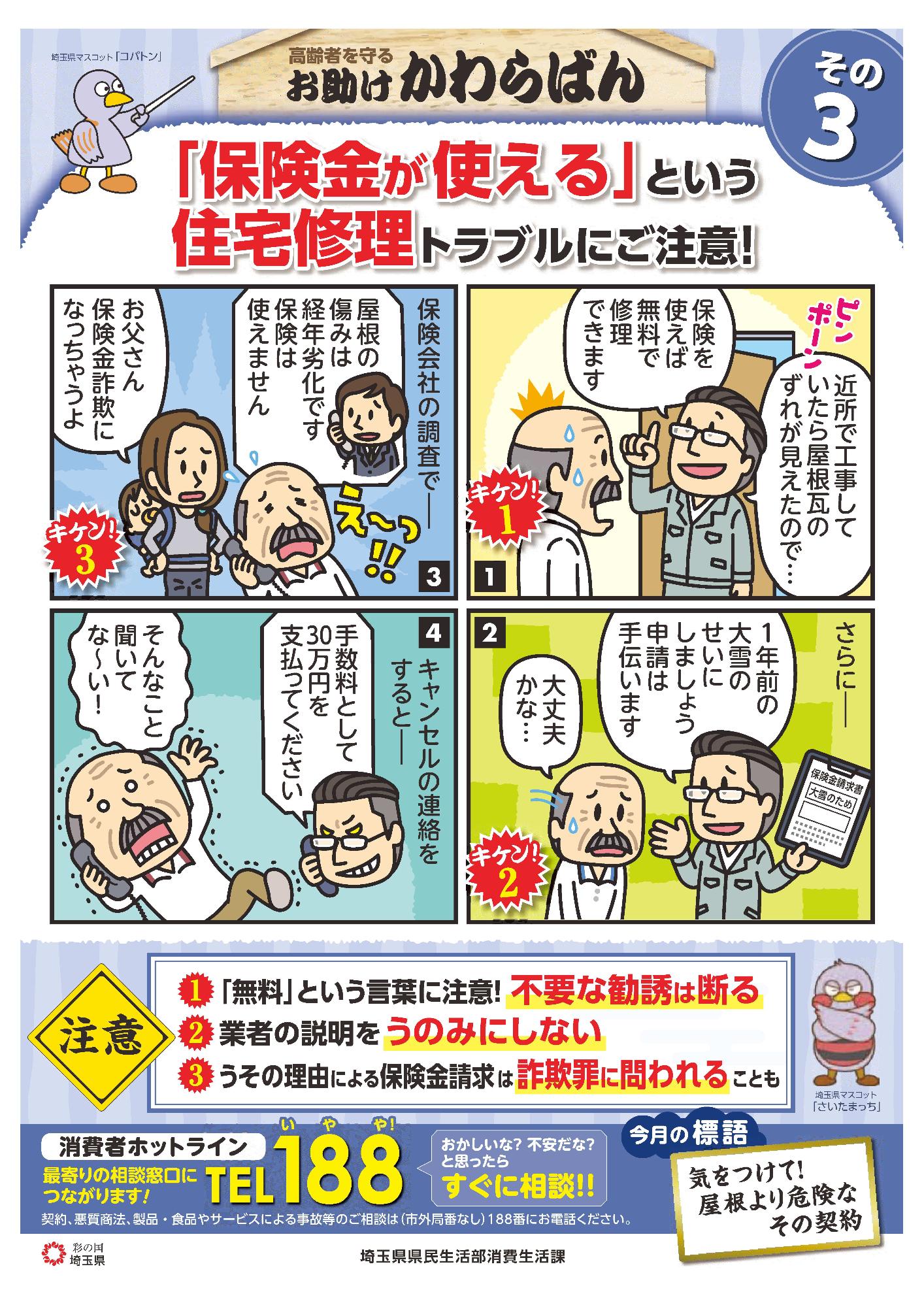 「保険金が使える」という住宅修理トラブルにご注意