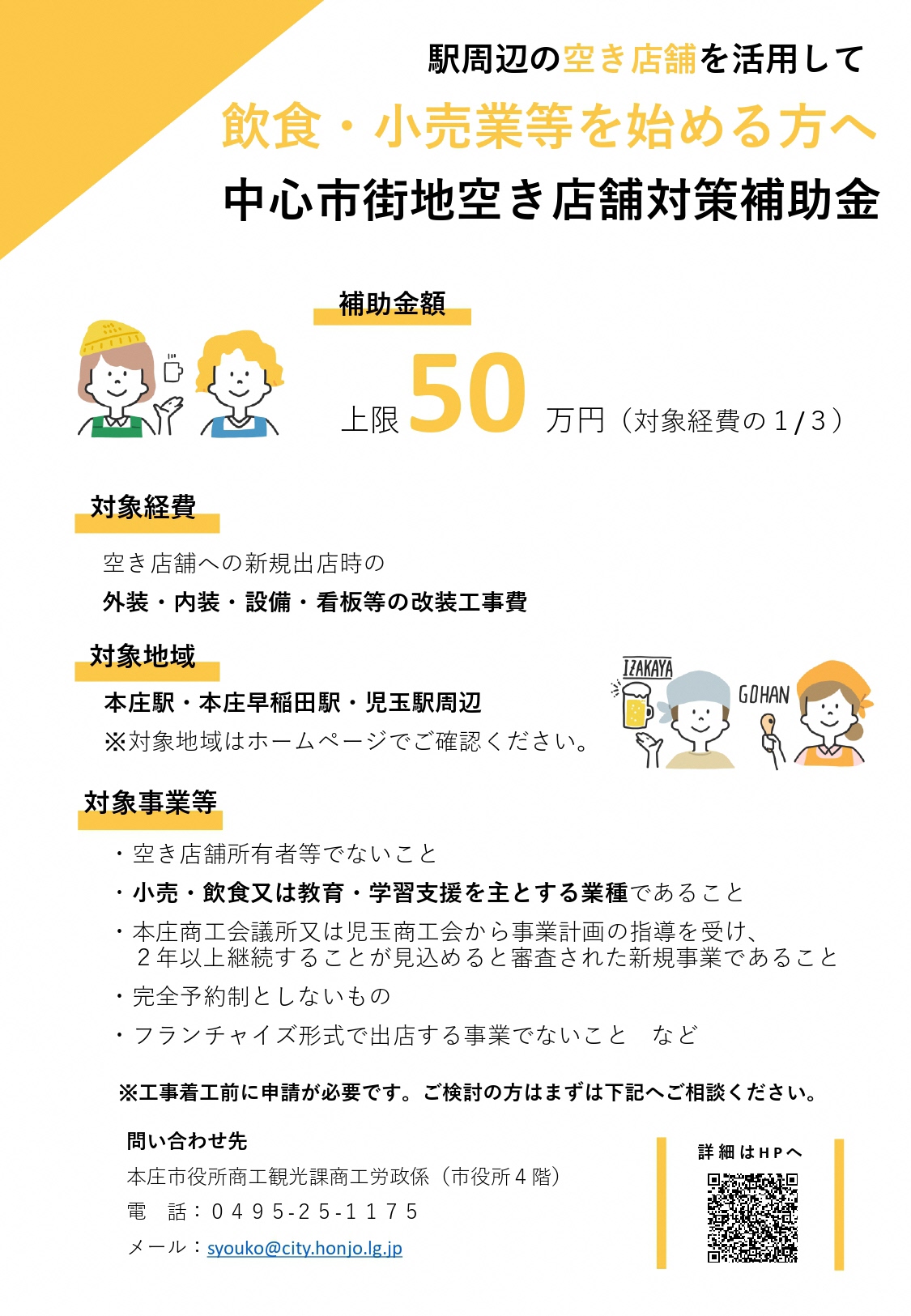 空き店舗チラシ
