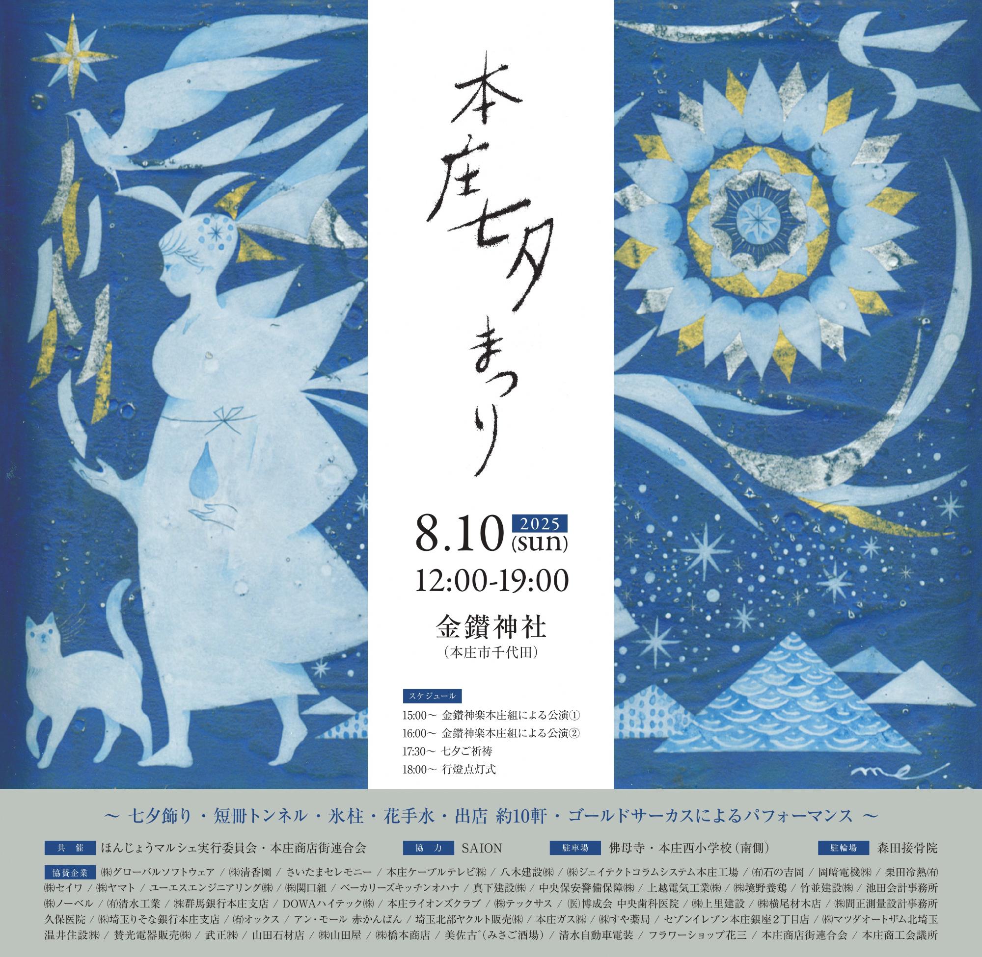 本庄七夕まつりポスターデータ
