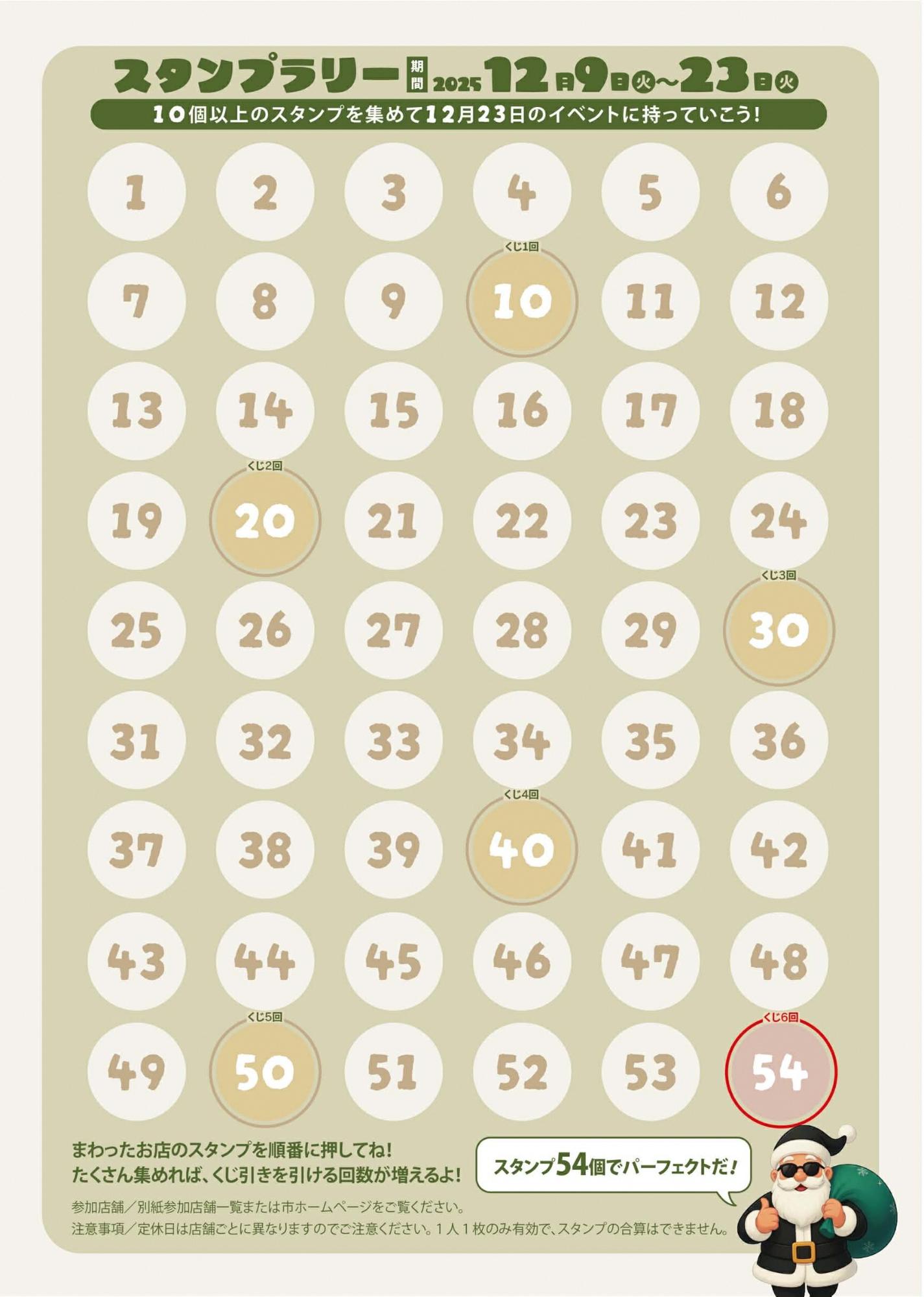 児玉だし競進社でクリスマスやってみんべぇチラシ