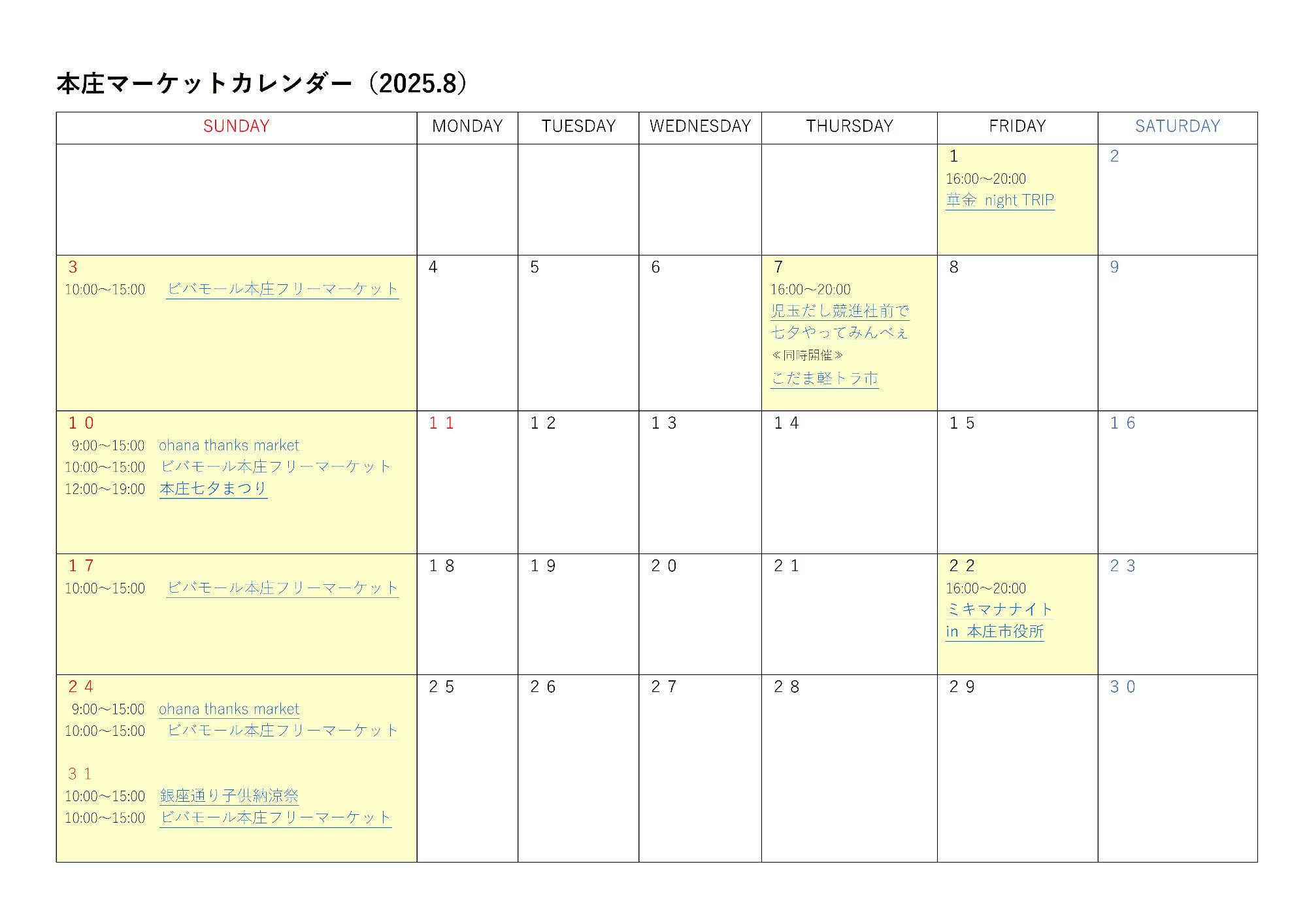 マーケットカレンダー8月