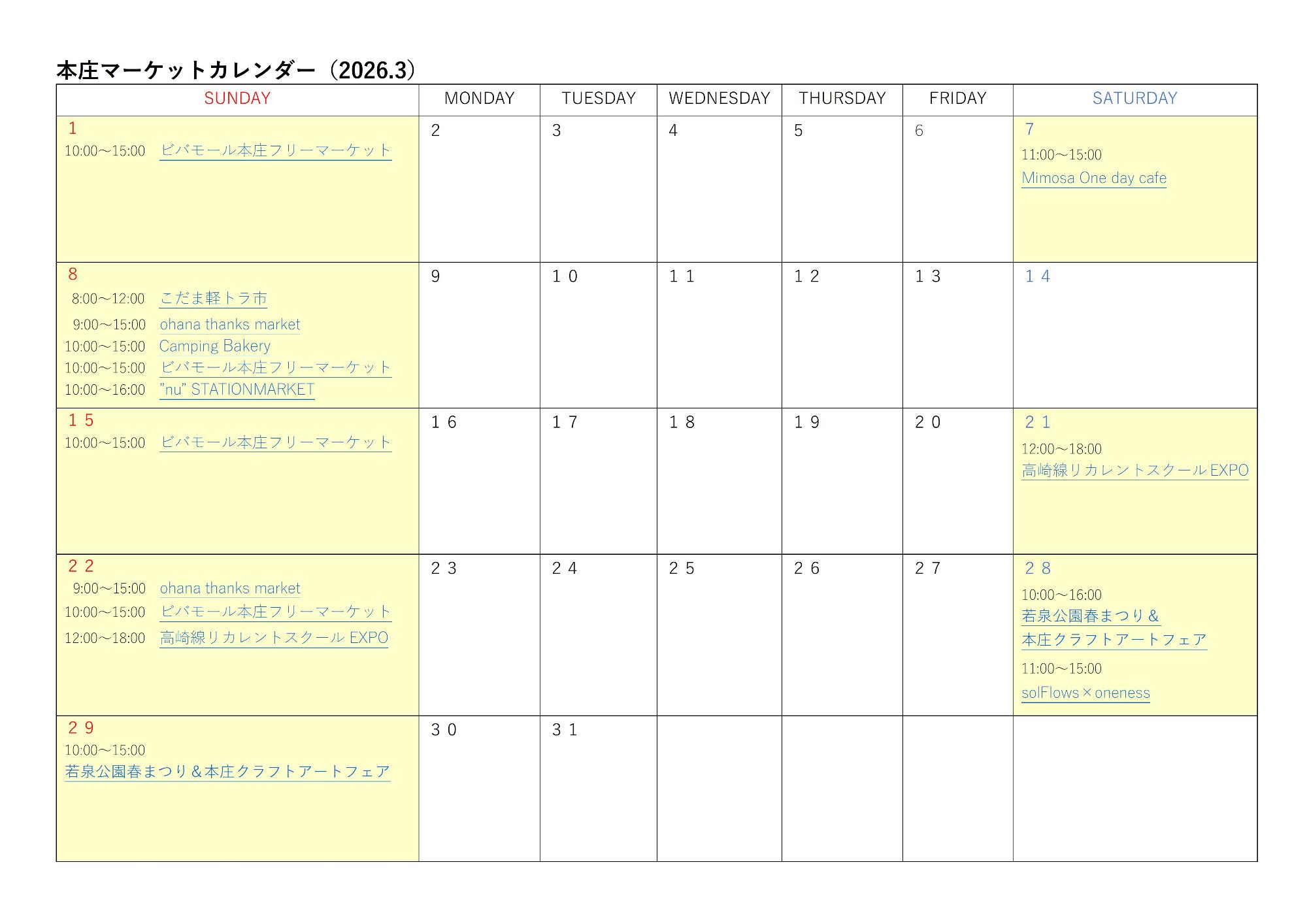 マーケットカレンダー3月