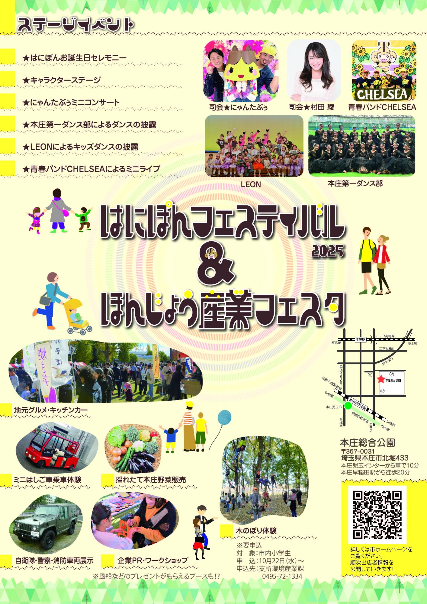 ほんじょう産業フェスタチラシ(裏)