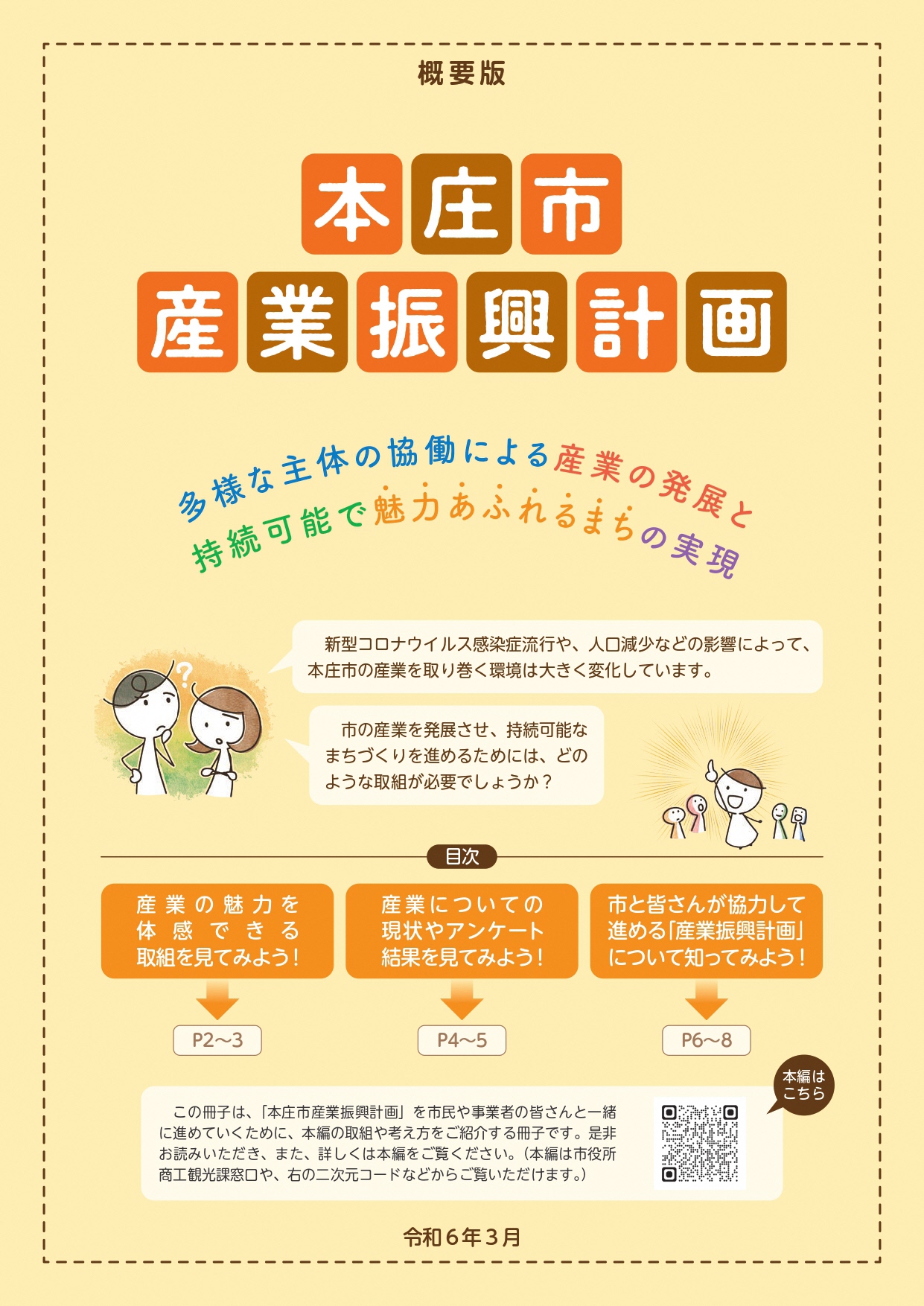 本庄市産業振興計画概要版1