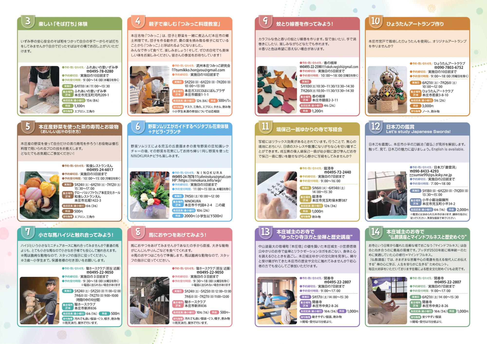 本庄すまいる日和春夏版中