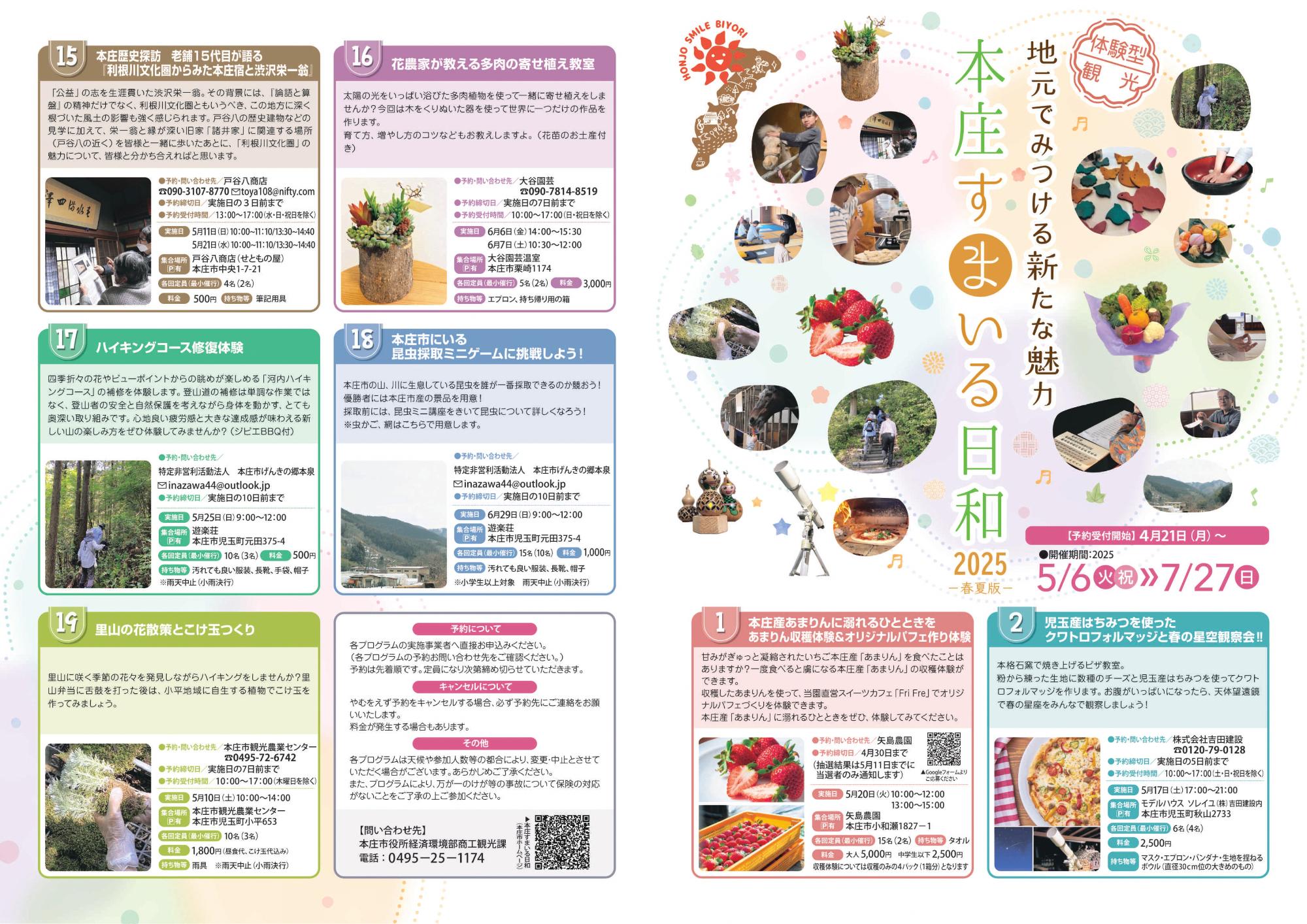 本庄すまいる日和春夏版表裏