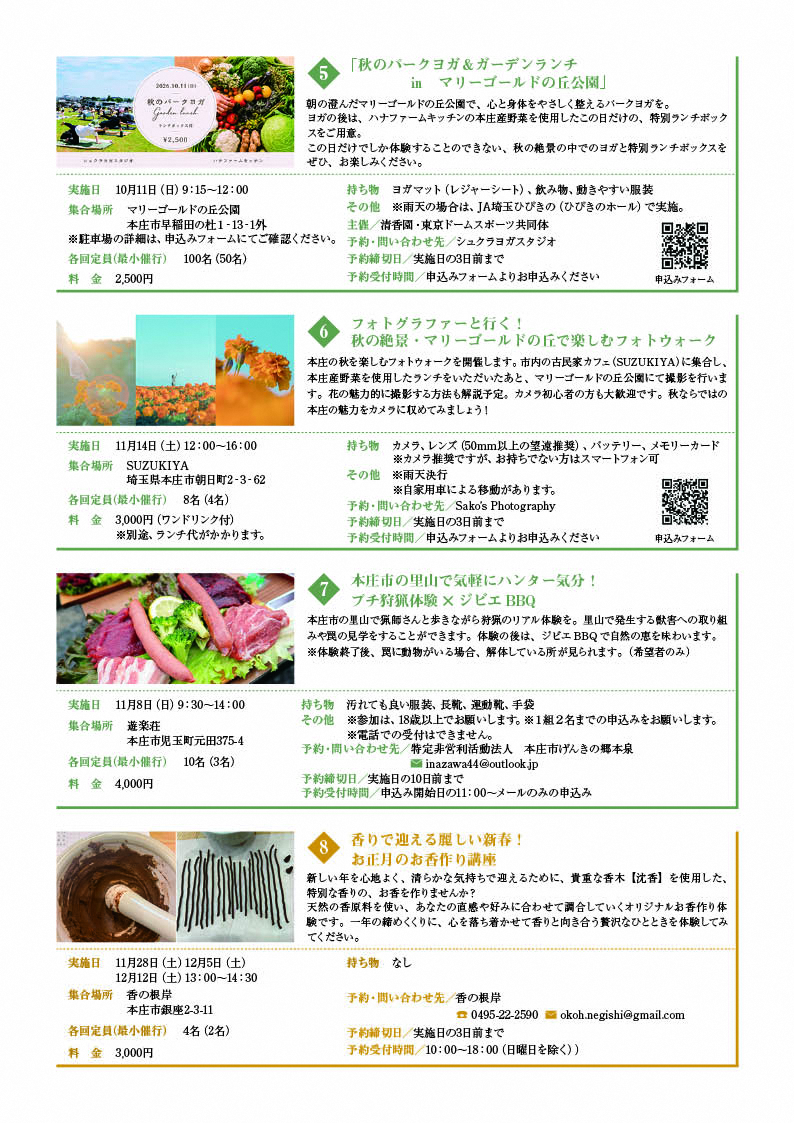 本庄すまいる日和パンフ2