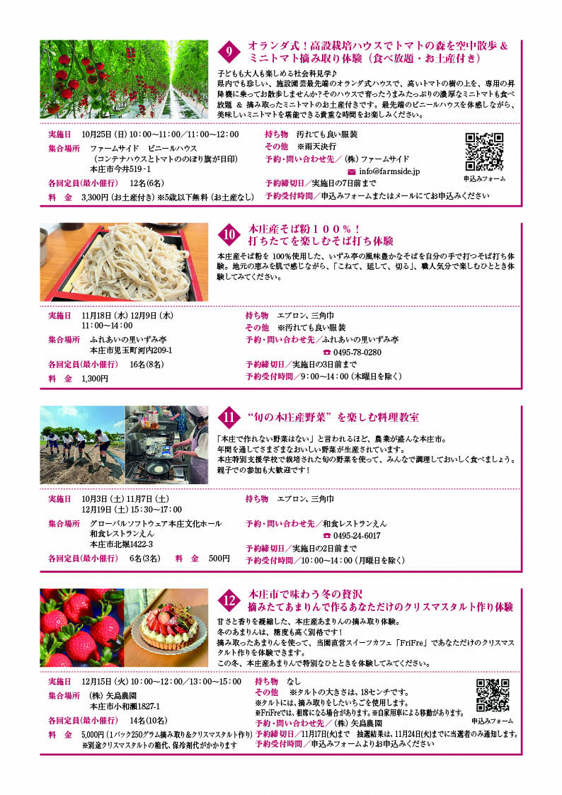 本庄すまいる日和3