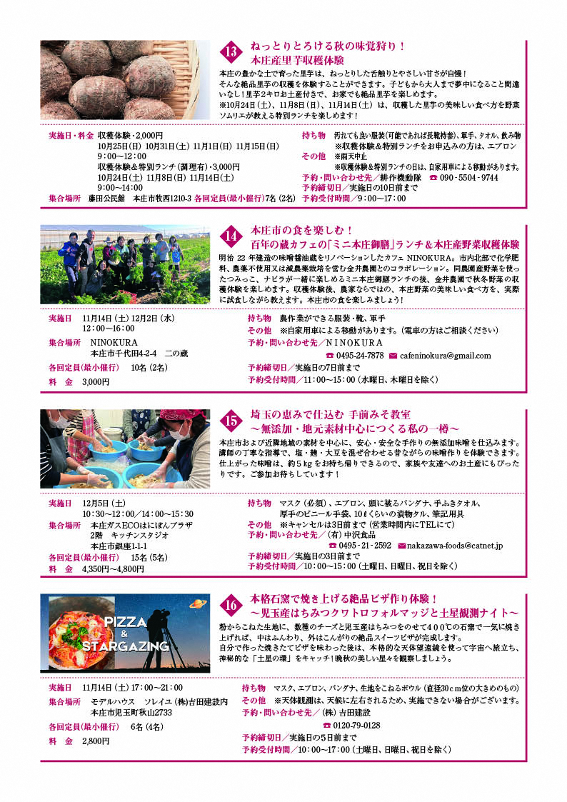 本庄すまいる日和パンフ4