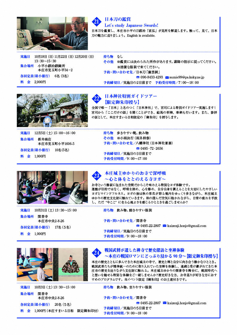 本庄すまいる日和パンフ6