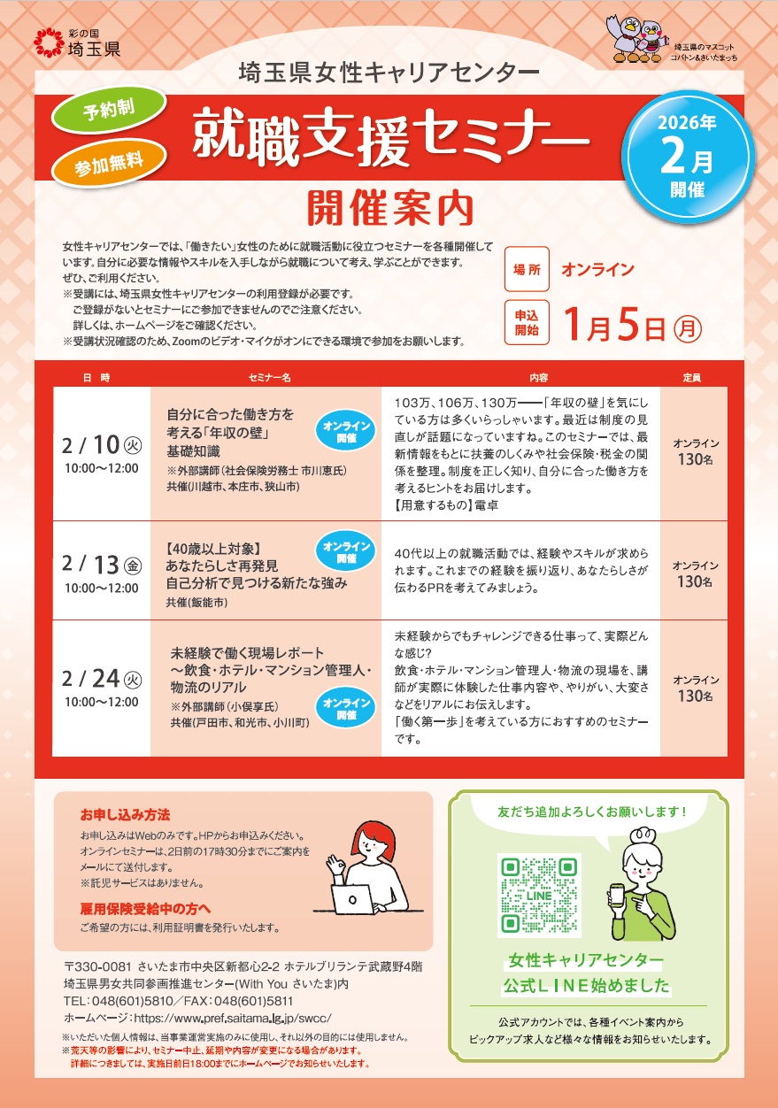 就職支援セミナーチラシ