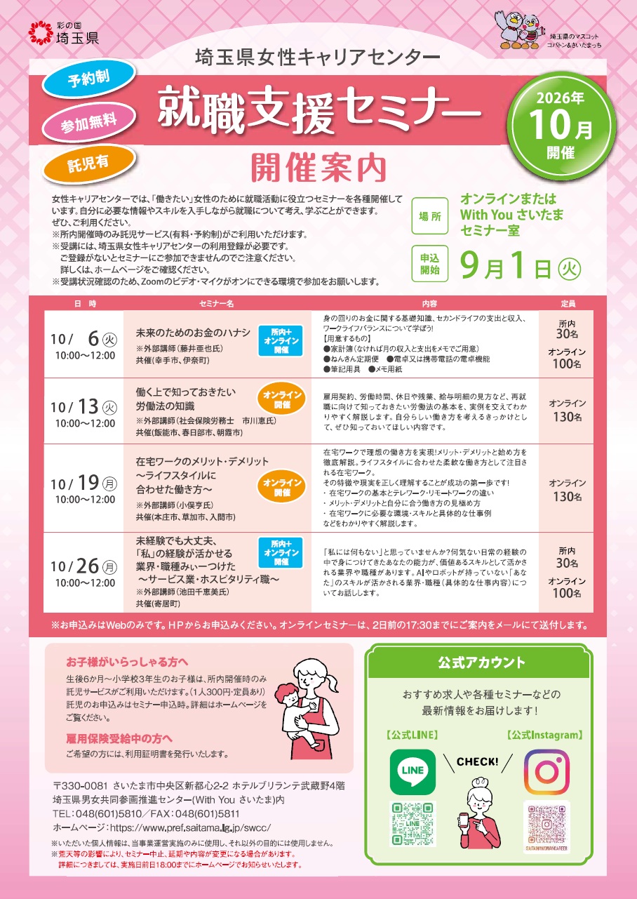 在宅ワークセミナーチラシ