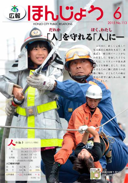 広報ほんじょう2015年6月1日号表紙