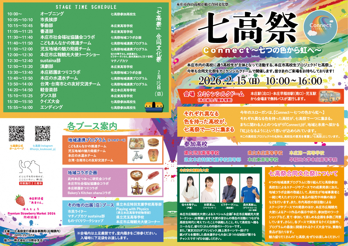 「七高祭」合同文化祭パンフレット