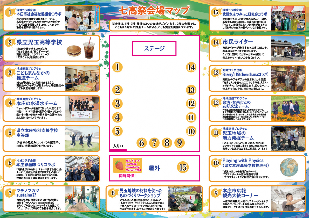 「七高祭」合同文化祭パンフレット