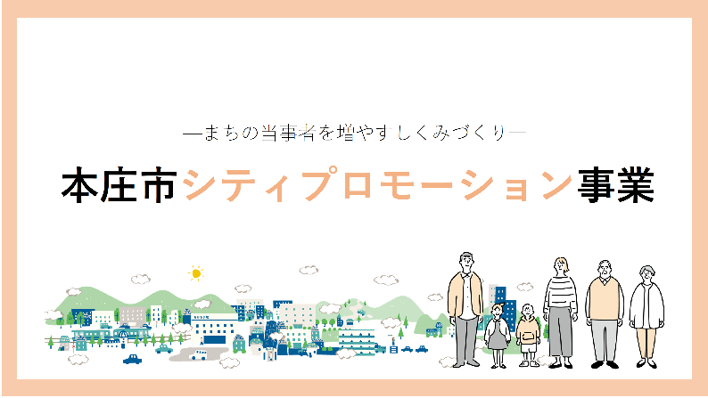 シティプロモーションアワード2023