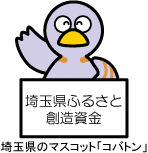 ふるさと創造資金コバトンロゴマーク