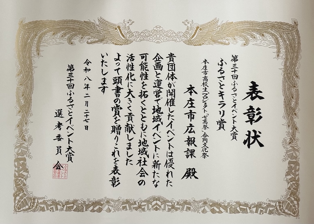 ふるさとイベント大賞「ふるさとキラリ賞」賞状