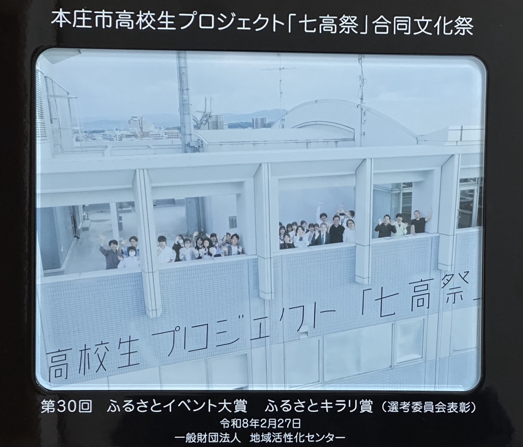 ふるさとイベント大賞「ふるさとキラリ賞」表彰盾