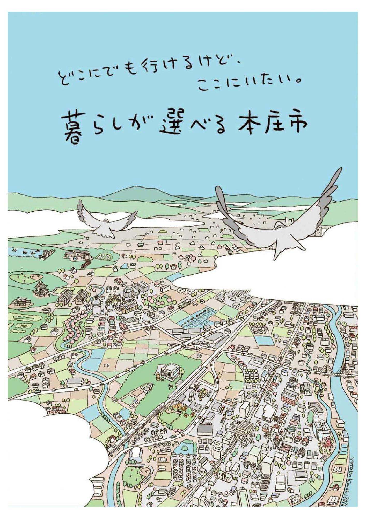 移住プロモーション冊子表紙