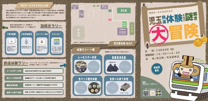 謎解きラリー台紙