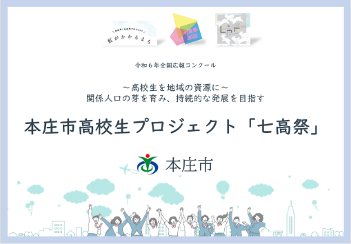 令和6年全国広報コンクール