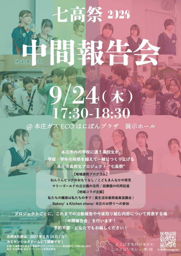 七高祭2026中間報告会ポスター