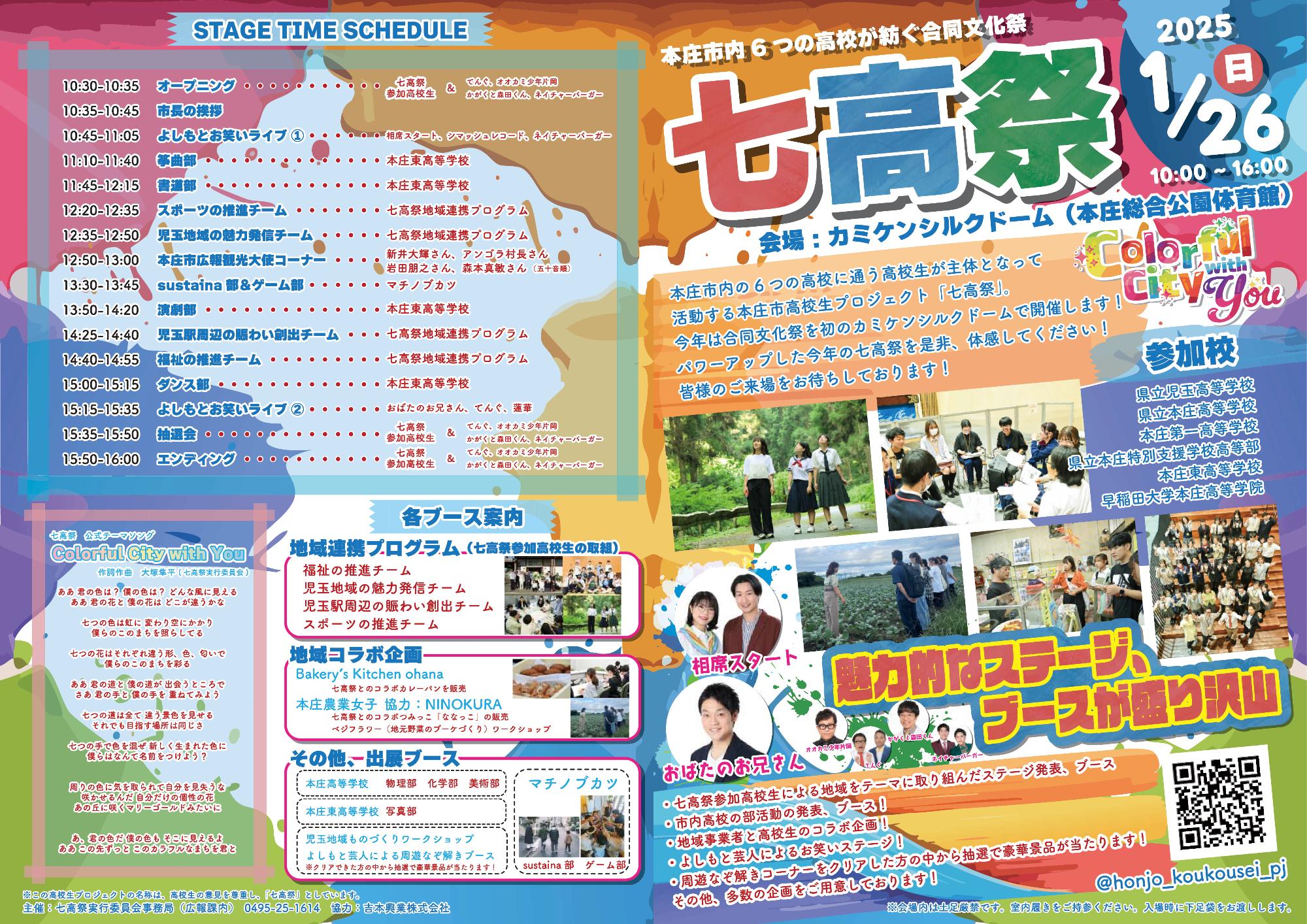 「七高祭」合同文化祭パンフレット