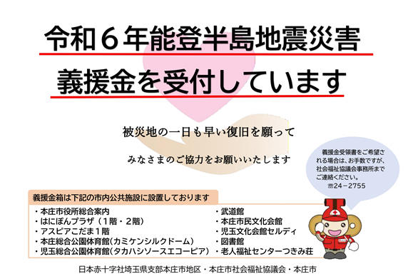 義援金1