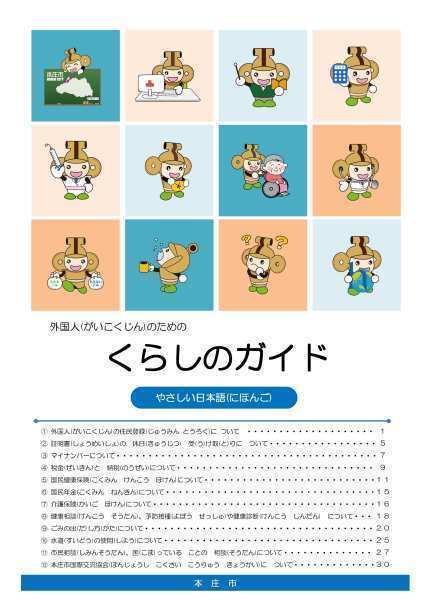 外国人のためのくらしのガイドやさしい日本語の表紙