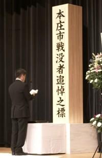 平成20年度戦没者追悼式にて追悼之標の前に立っている男性の写真